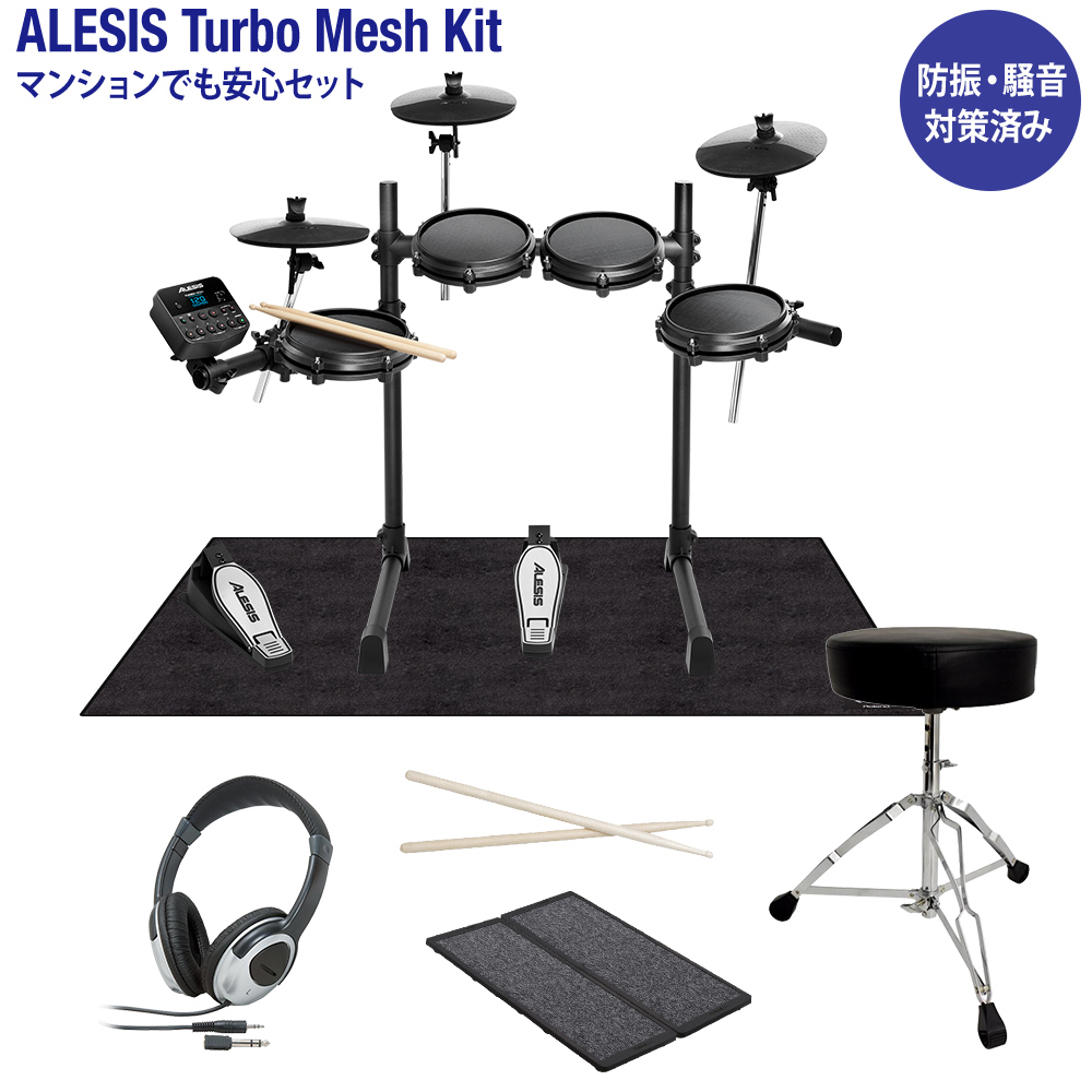 在庫あり 即納可能】 ALESIS Turbo Mesh Kit 電子ドラム マンション ...