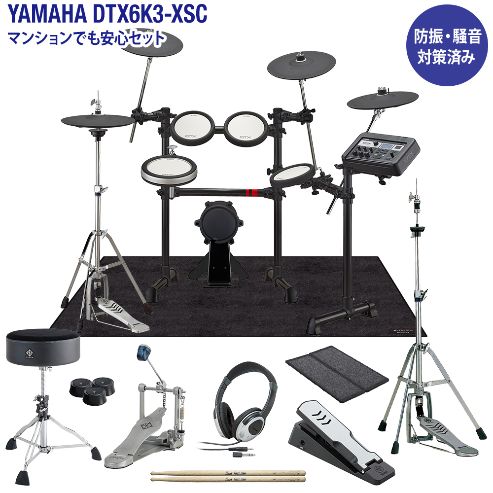 YAMAHA DTX6K3-XSC 電子ドラム マンションでも安心セット 防振・騒音 