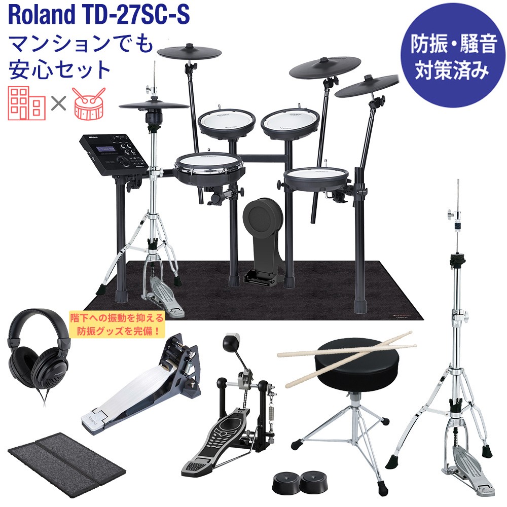 期間限定 値下げ中】 Roland TD-27SC-S 電子ドラム マンション