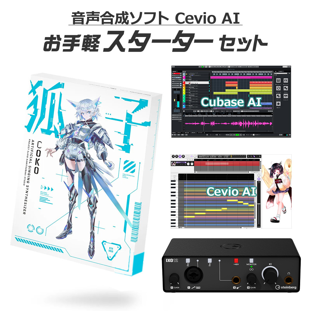 THINKR 音楽的同位体 狐子 COKO お手軽スターターセット CeVIO AI 音声 