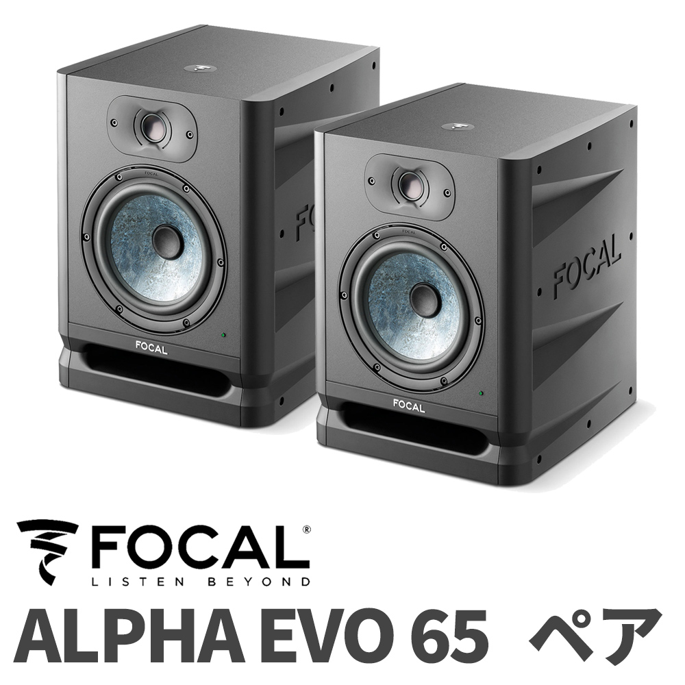 Focal Professional ALPHA EVO 65 ペア モニタースピーカー フォーカル