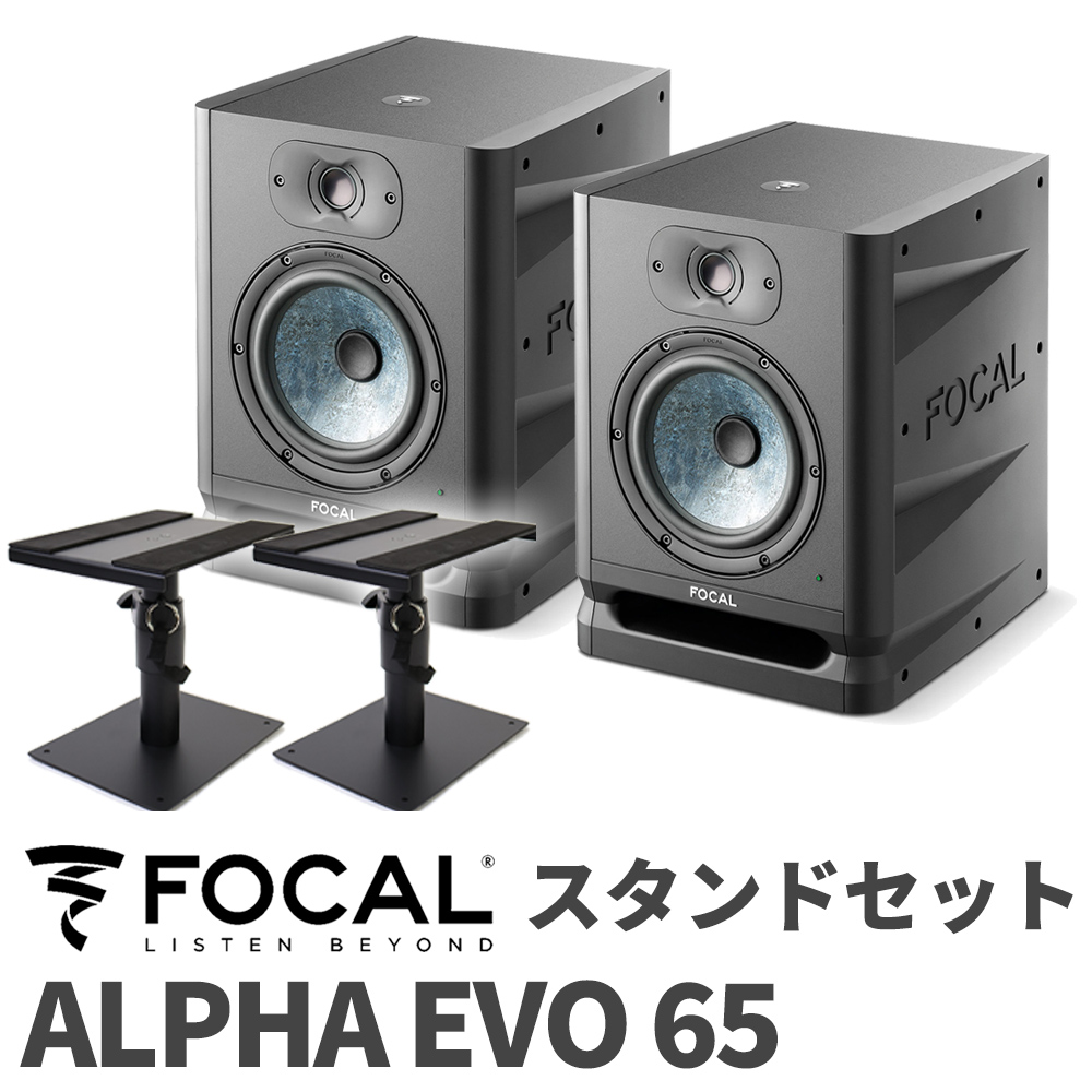 Focal Professional ALPHA EVO 65 スタンドセット モニタースピーカー ...