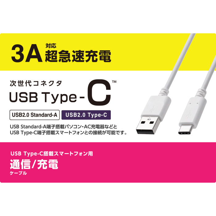 ELECOM MPA-AC30NWH USBケーブル USB(TypeA-TypeC) 3.0m 3m ホワイト