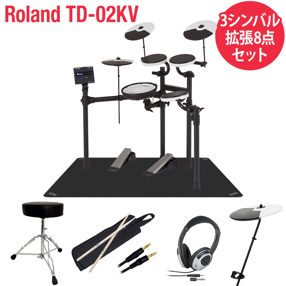 Roland TD-02KV 3シンバル拡張8点セット 電子ドラムセット 【TD-1後継
