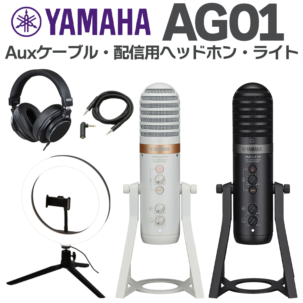 YAMAHA AG01 配信向けヘッドホン ライト AUXケーブルセット ライブ