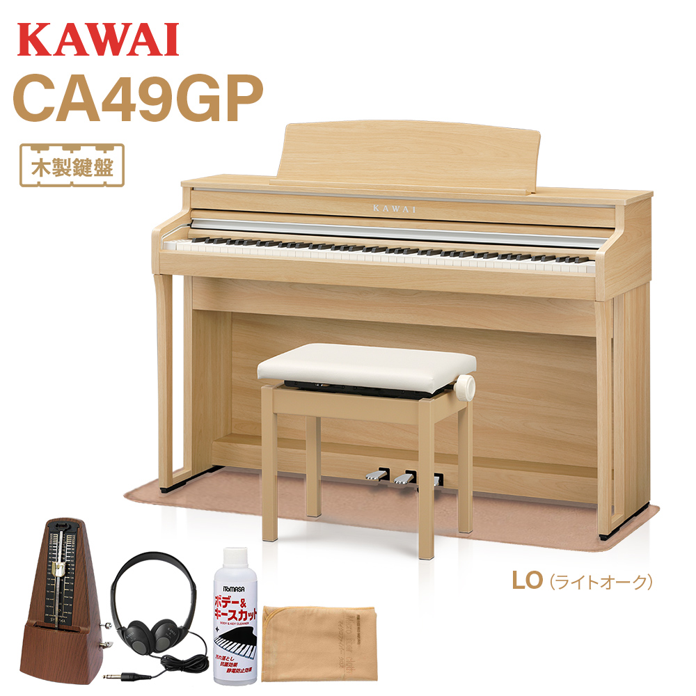 【4/23迄 カワイ純正お手入れセットプレゼント！】 KAWAI CA49GP LO 電子ピアノ 88鍵 木製鍵盤 【カワイ  CA4900GP】【数量限定カラー】