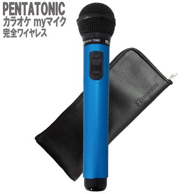 PENTATONIC GTM-150 ブルー カラオケマイマイク ポーチセット