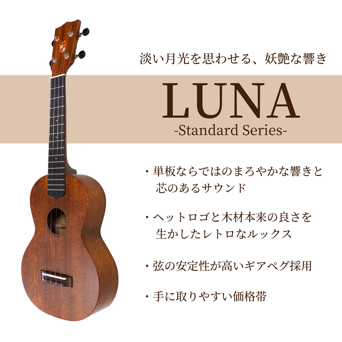 LUNA LC コンサートウクレレ ルナ | 島村楽器オンラインストア