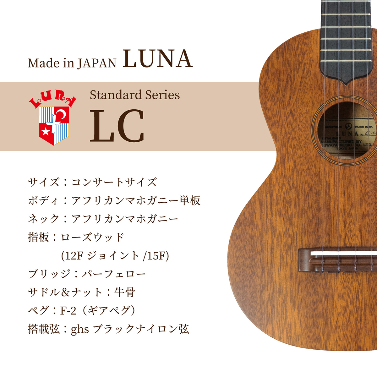 格安通販LUNA LC-4RK ハワイアンコア単板コンサートウクレレ　マーチン３Kスタイル 本体