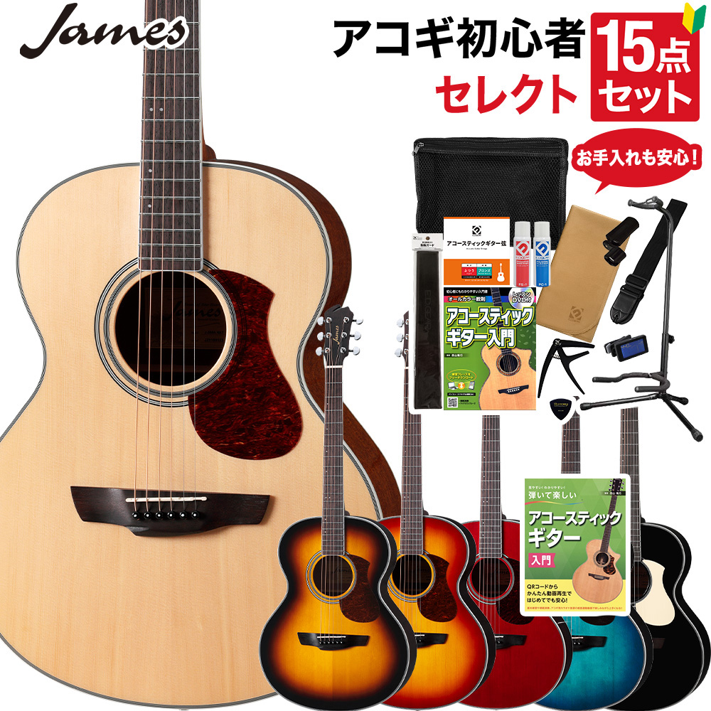 James J-300A アコースティックギター 教本・お手入れ用品付きセレクト 