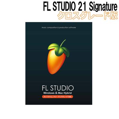 IMAGE LINE FL STUDIO 21 Signature クロスグレード イメージ