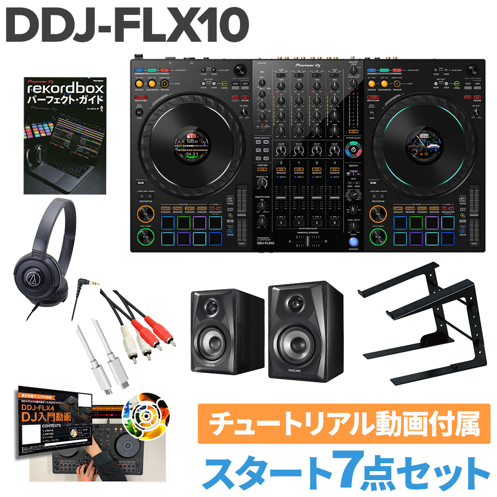 Pioneer DJ DDJ-FLX10 スタート8点セット ヘッドホン PCスタンド 教則 ...