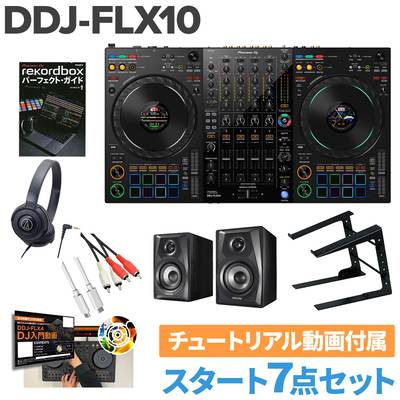 Pioneer DJ DDJ-FLX10 スタート8点セット ヘッドホン PCスタンド 教則動画 スピーカーセット パイオニア serato DJ PRO & rekordbox対応