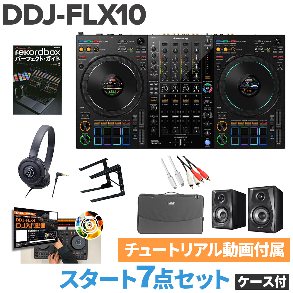 Pioneer DJ パイオニア DDJ-FLX10 スタート8点セット（ケース付き） ヘッドホン PCスタンド 教則動画 スピーカーセット serato DJ PRO &