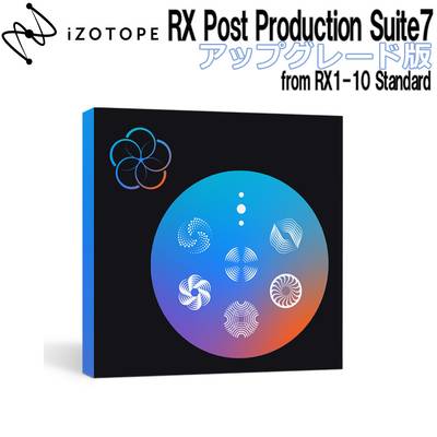 iZotope RX Post Production Suite7 アップグレード版 from RX1-10 Standard アイゾトープ [メール納品 代引き不可]