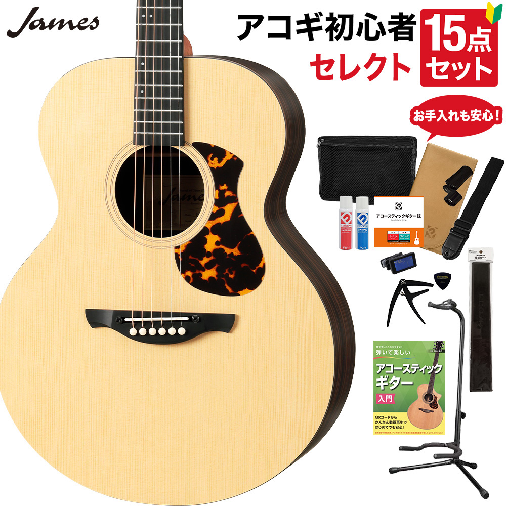 James J-1A アコースティックギター 教本・お手入れ用品付きセレクト15 