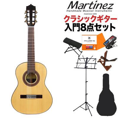 Martinez MR-520S クラシックギター初心者8点セット 7〜9才 小学生低学年向けサイズ 520mmスケール 松単板 マルティネス ケネスヒル監修