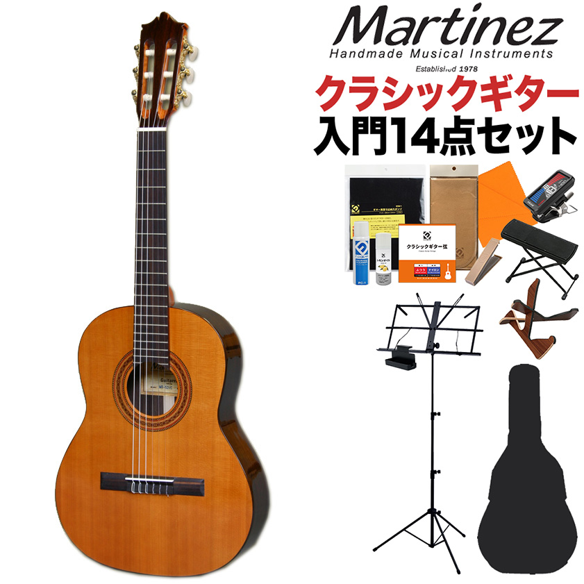 Martinez MR-520C クラシックギター初心者14点セット 7〜9才 小学生低