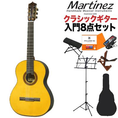 Martinez MC-58S クラシックギター初心者8点セット クラシックギター マルティネス ケネスヒル監修