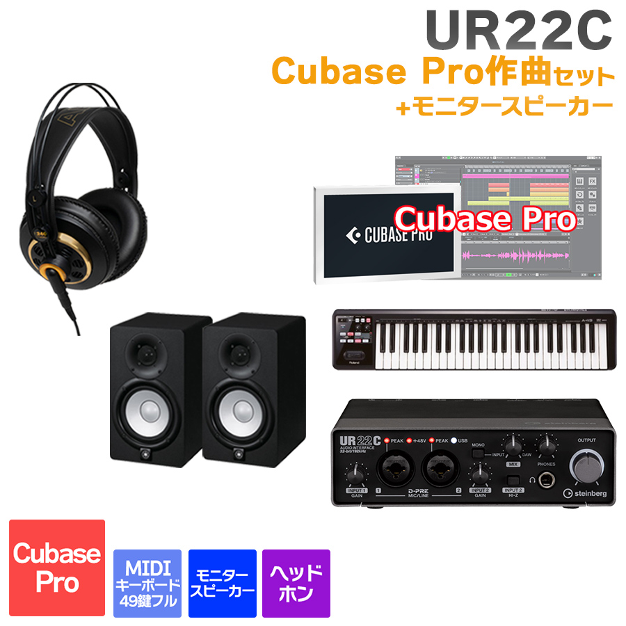 steinberg UR22C + Cubase Pro 作曲初心者セット モニタースピーカー