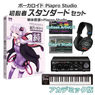 AH-Software 結月ゆかり 純 ボーカロイド初心者スタンダードセット アカデミック版 VOCALOID4 D2R A5863