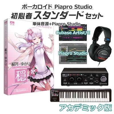 AH-Software 結月ゆかり 穏 ボーカロイド初心者スタンダードセット アカデミック版 VOCALOID4 D2R A5864