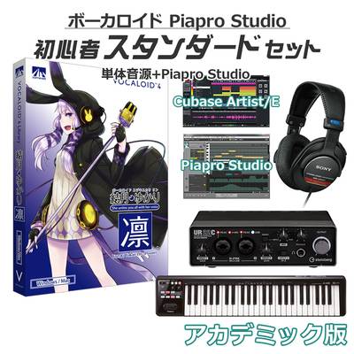 AH-Software 結月ゆかり 凛 ボーカロイド初心者スタンダードセット アカデミック版 VOCALOID4 D2R A5865