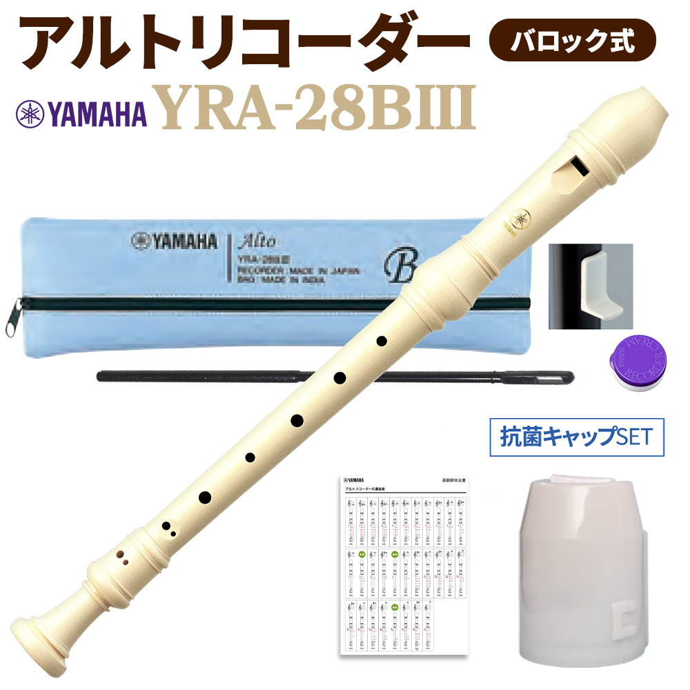 ヤマハ楽器　テナーリコーダー　テナーバロック　YAMAHA　縦笛　笛木製