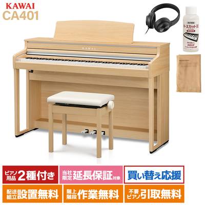 KAWAI CA901A ホワイトメープル調仕上げ 電子ピアノ 88鍵盤 木製鍵盤 