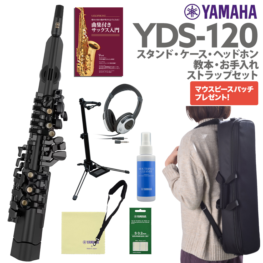 驚きの価格 YAMAHA YDS-120 ヘッドホン オリジナル教本 純正お手入れセット デジタルサックス ウインドシンセサイザー YDS-150  エントリーモデル