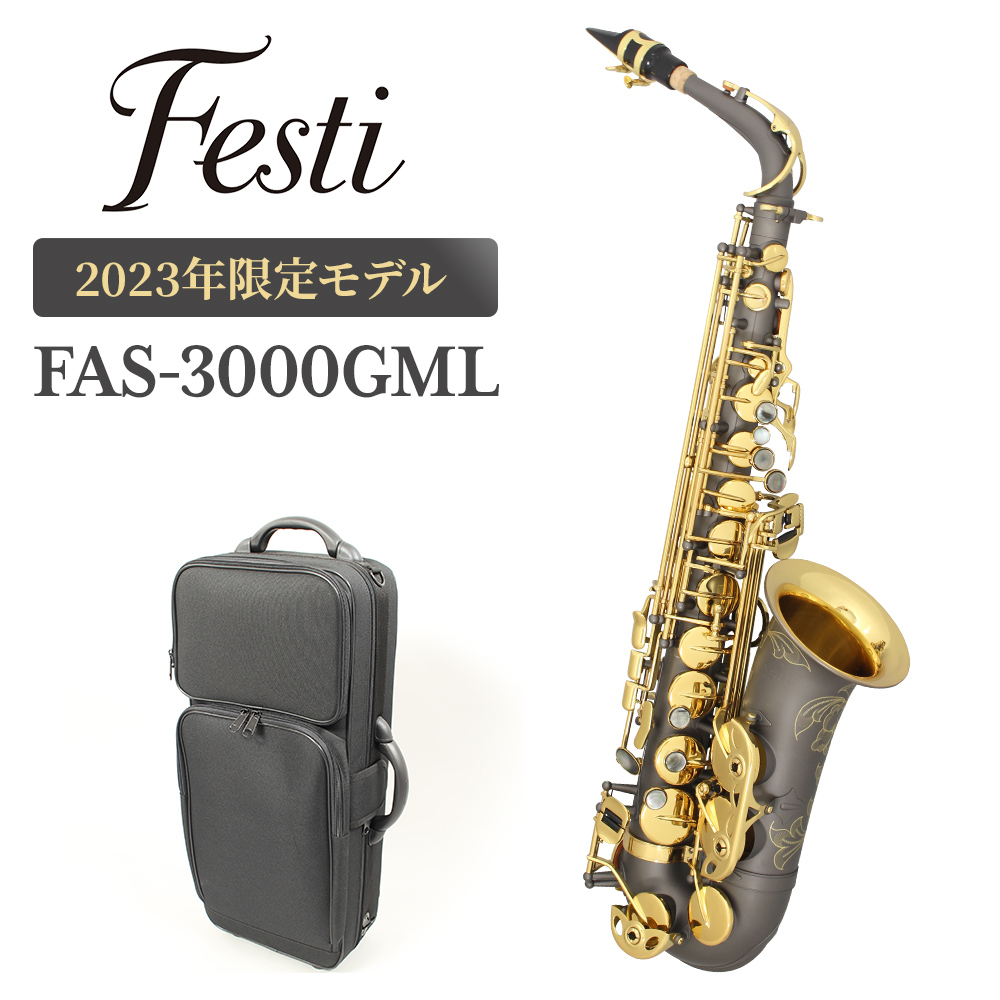 Festi FAS-3000GML アルトサックス フェスティ 【2023年限定モデル】