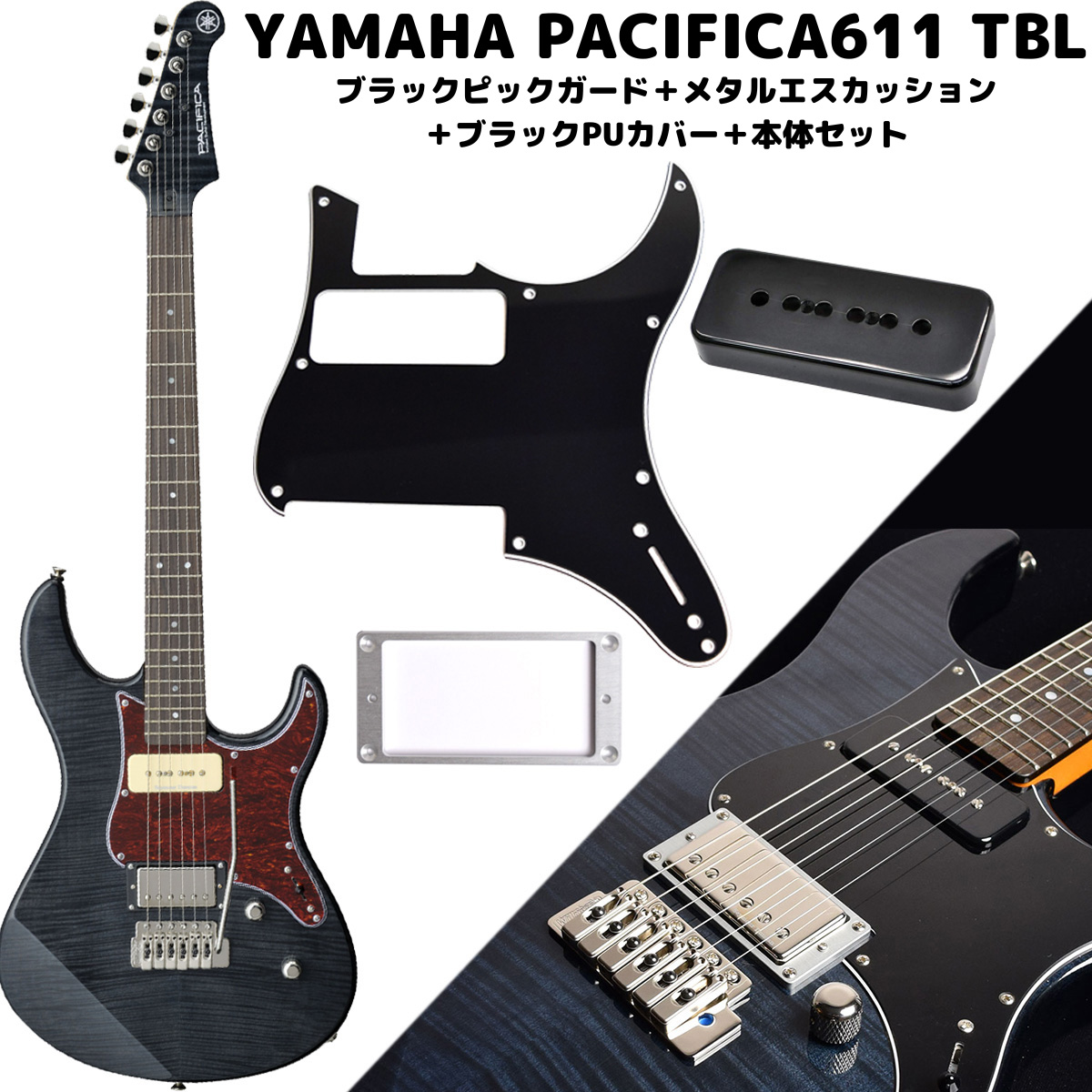 最終価格　ヤマハ パシフィカ Fender Custom Shop製ピックアップ
