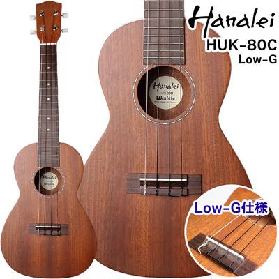 Hanalei HUK-80C 【Low-G仕様】 コンサートウクレレ トップ単板 