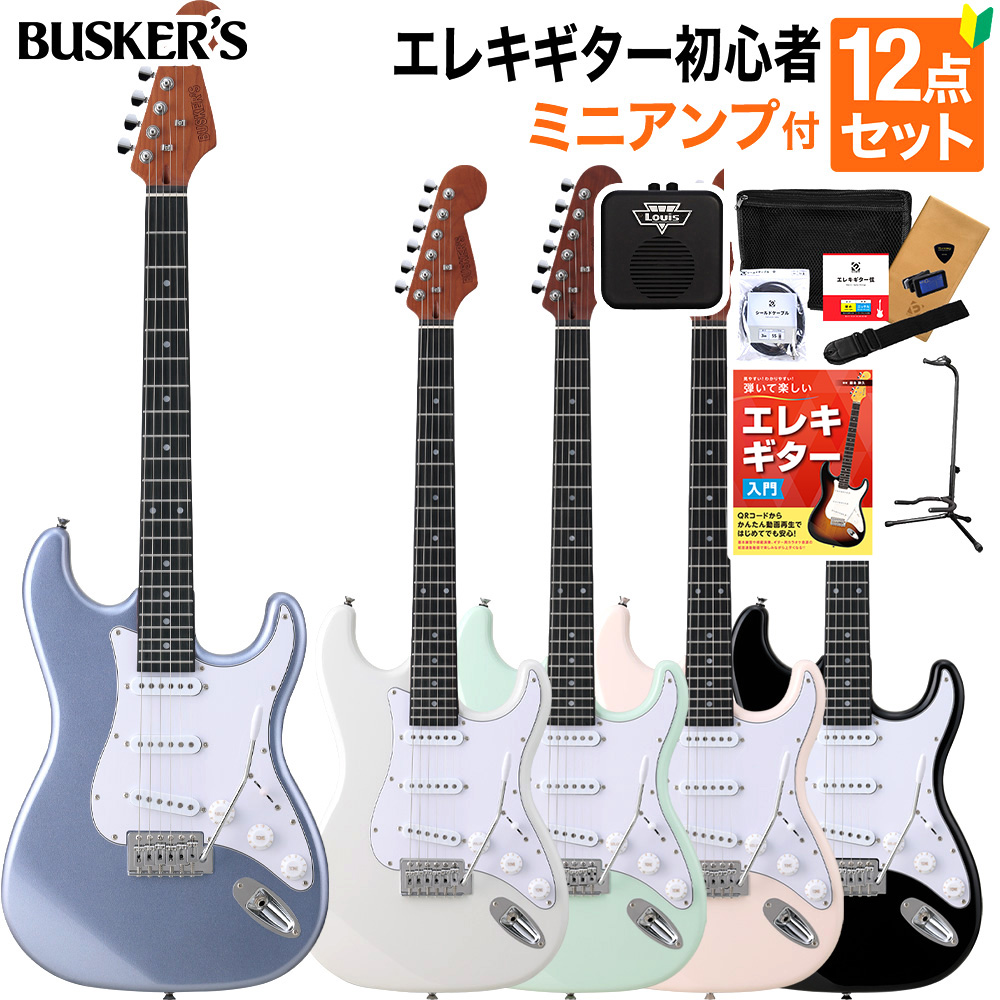 BUSKER'S BST-Standard エレキギター初心者12点セット【ミニアンプ付き ...
