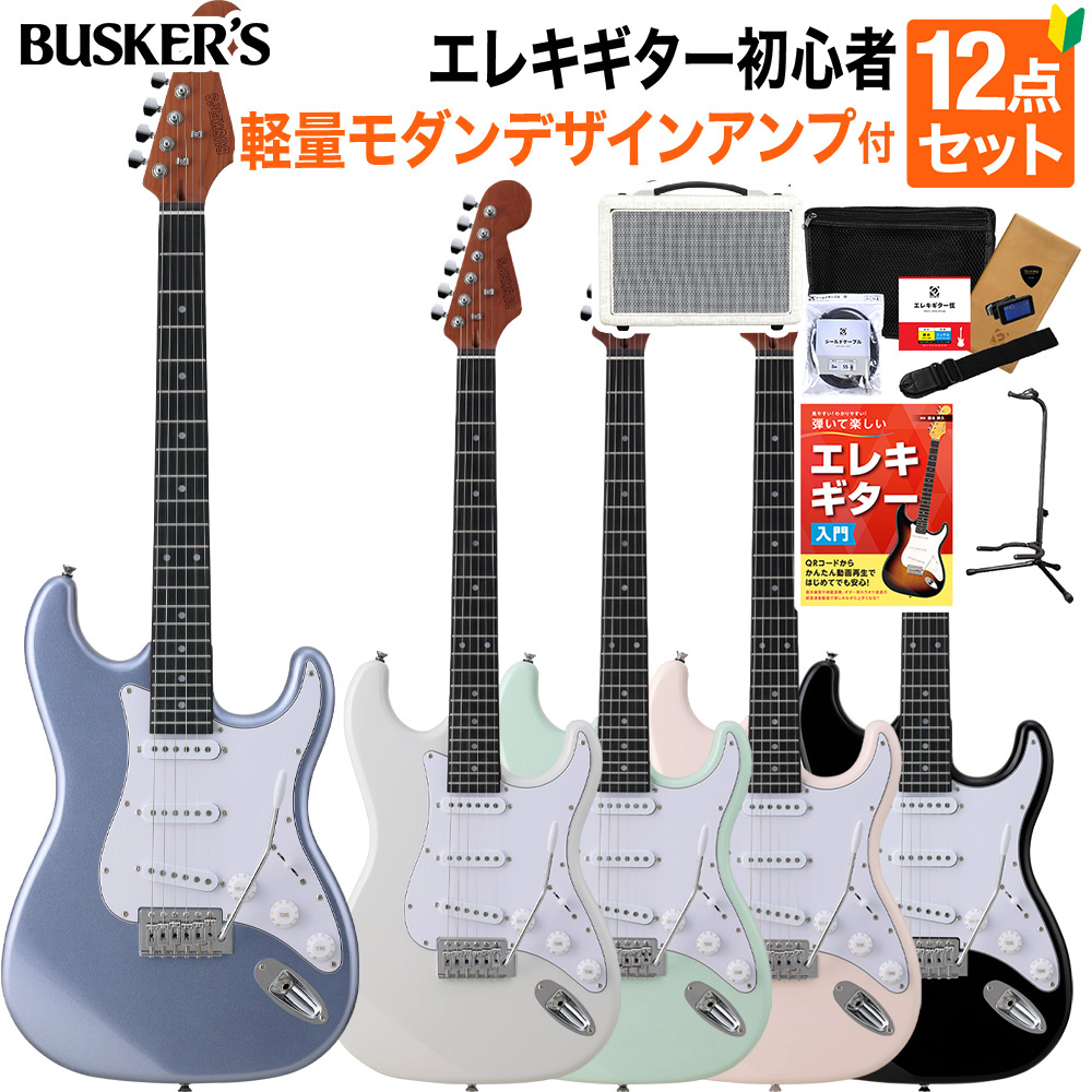 BUSKER'S BST-Standard エレキギター初心者12点セット【軽量モダン