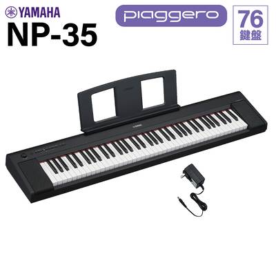 YAMAHA NP-35B ブラック キーボード 76鍵盤 ヤマハ  【NP-32後継品】
