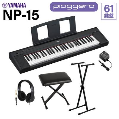 YAMAHA NP-15B ブラック キーボード 61鍵盤 ヘッドホン・Xスタンド・Xイスセット ヤマハ 