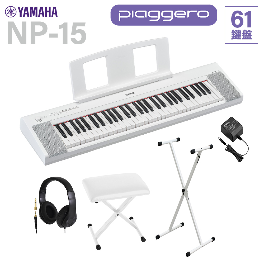 YAMAHA NP-15WH ホワイト キーボード 61鍵盤 ヘッドホン・Xスタンド・X ...