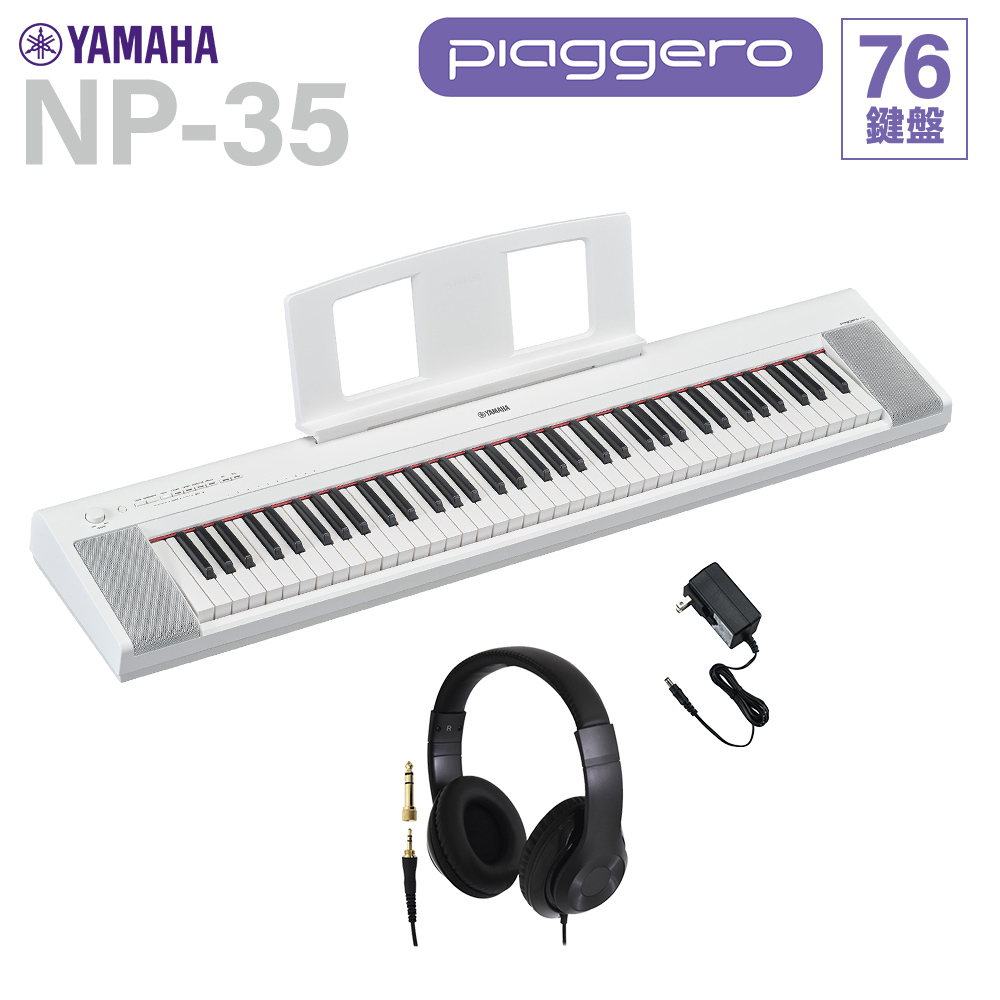 YAMAHA ヤマハ キーボード NP-35WH ホワイト 76鍵盤 ヘッドホンセット