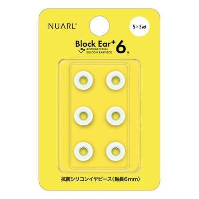 NUARL Block Ear+6N シリコンイヤピース Sx3ペア ヌアール NBE-P6-WH-S