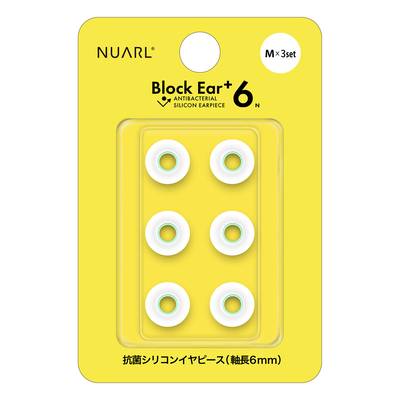 NUARL Block Ear+6N シリコンイヤピース Mx3ペア ヌアール NBE-P6-WH-M