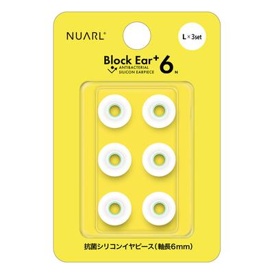 NUARL Block Ear+6N シリコンイヤピース Lx3ペア ヌアール NBE-P6-WH-L