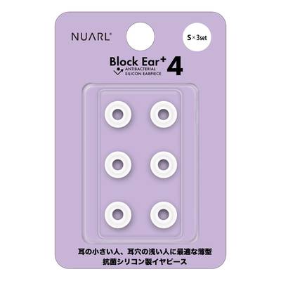 NUARL Block Ear+4 シリコンイヤピース Sx3ペア ヌアール NBE-P4-WH-S