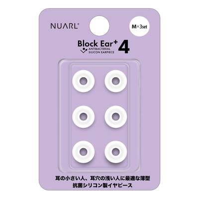 NUARL Block Ear+4 シリコンイヤピース Mx3ペア ヌアール NBE-P4-WH-M
