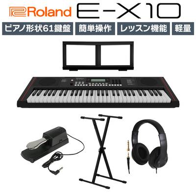 【在庫あり】 Roland E-X10 61鍵盤 Xスタンド・ヘッドホン 