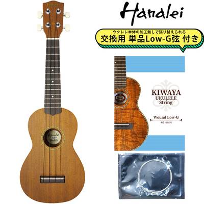 Hanalei HUK-10G 【交換用Low-G弦付き】 ソプラノウクレレ サペリ ハナレイ HUK10G