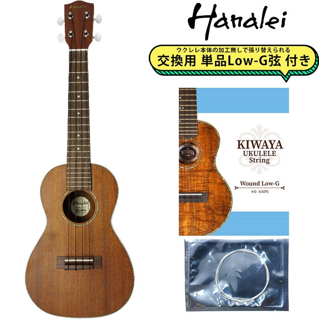 Hanalei HUK-200CG 【交換用Low-G弦付き】 コンサートウクレレ