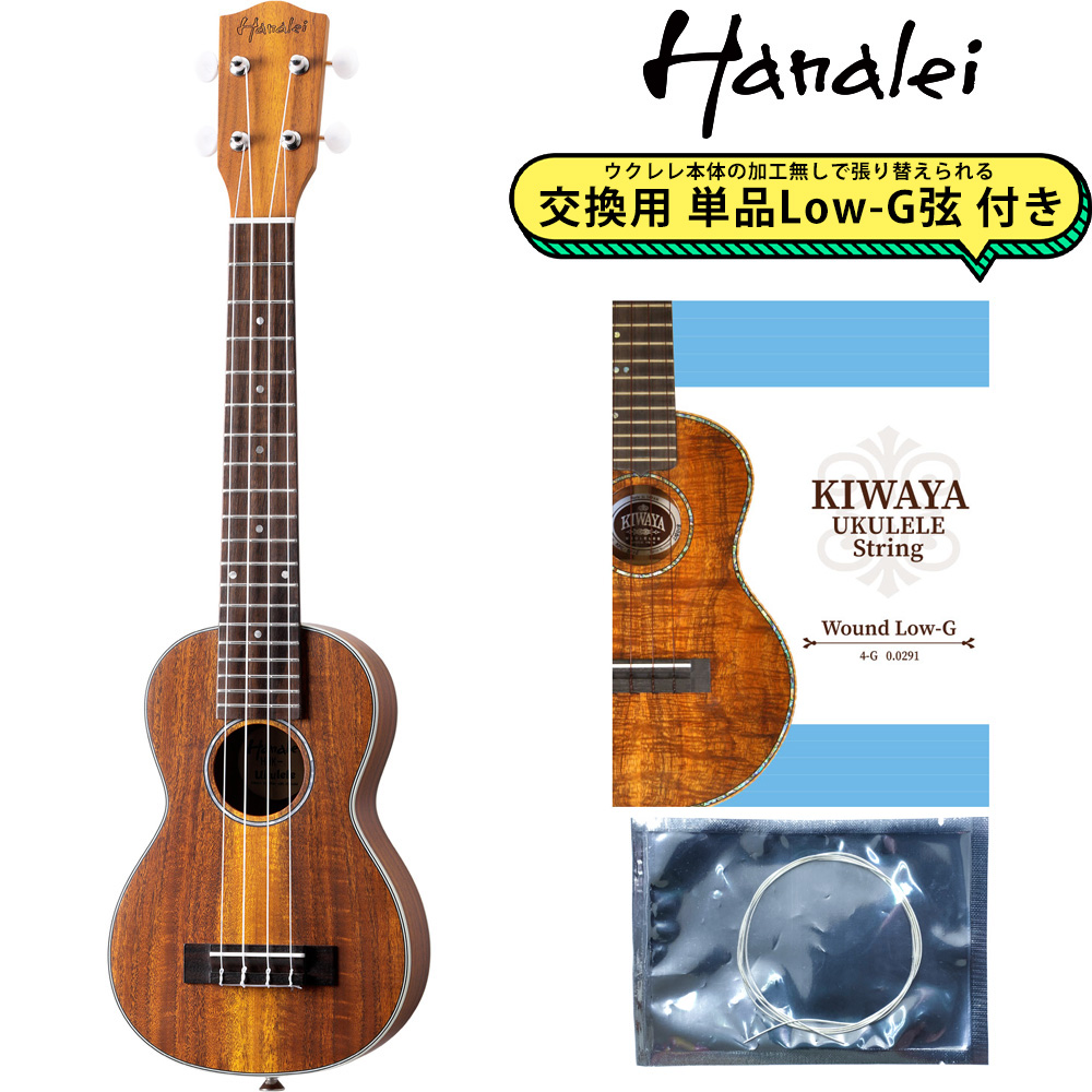 Hanalei HUK-500 Natral Matte 【交換用Low-G弦付き】 ウクレレ