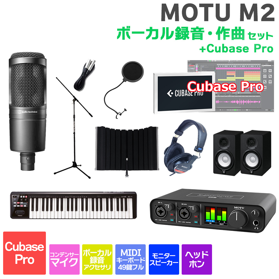 MOTU M2 Cubase Proボーカル録音・作曲セット 初めてのDTMにオススメ ...