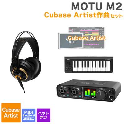 MOTU M2 Cubase Artist作曲セット 初めてのDTMにオススメ！ マークオブザユニコーン 